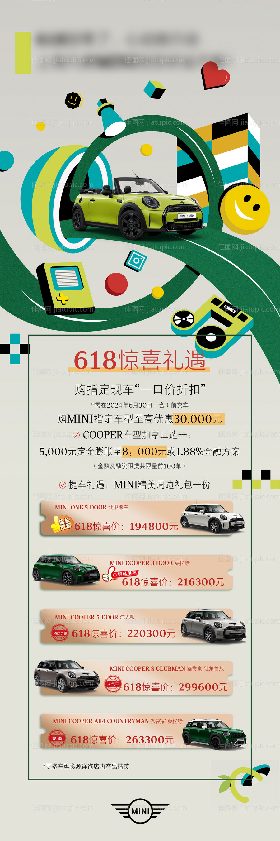 618礼遇海报-源文件