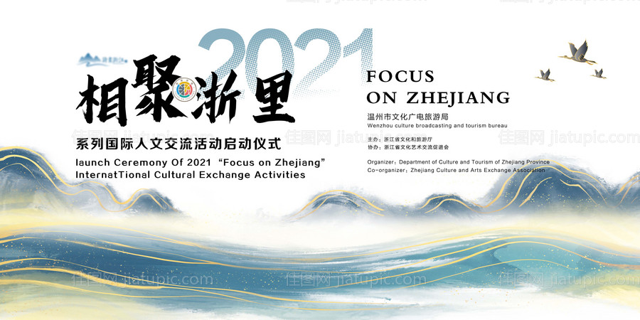 文化旅游背景板-源文件