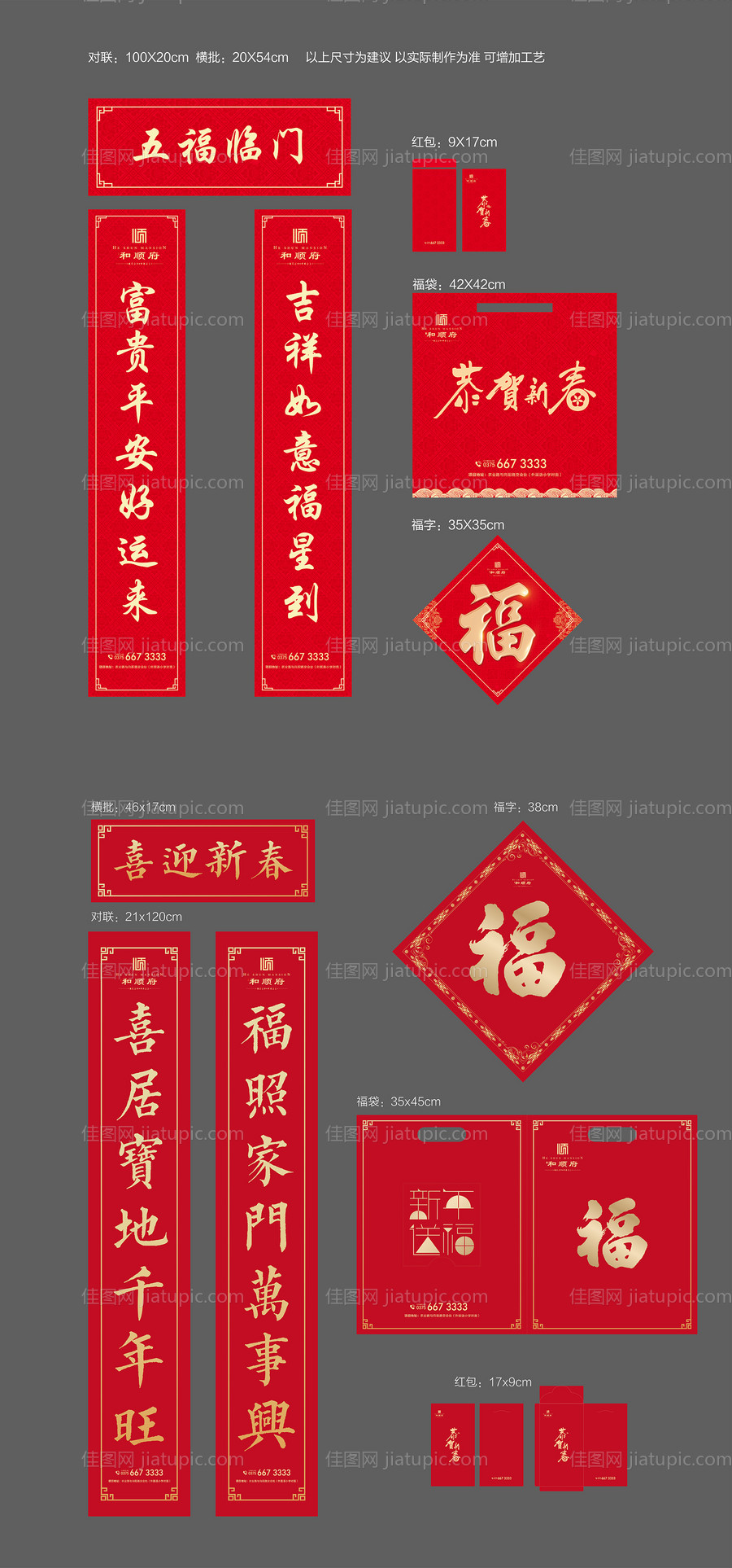 春节礼包春联-源文件