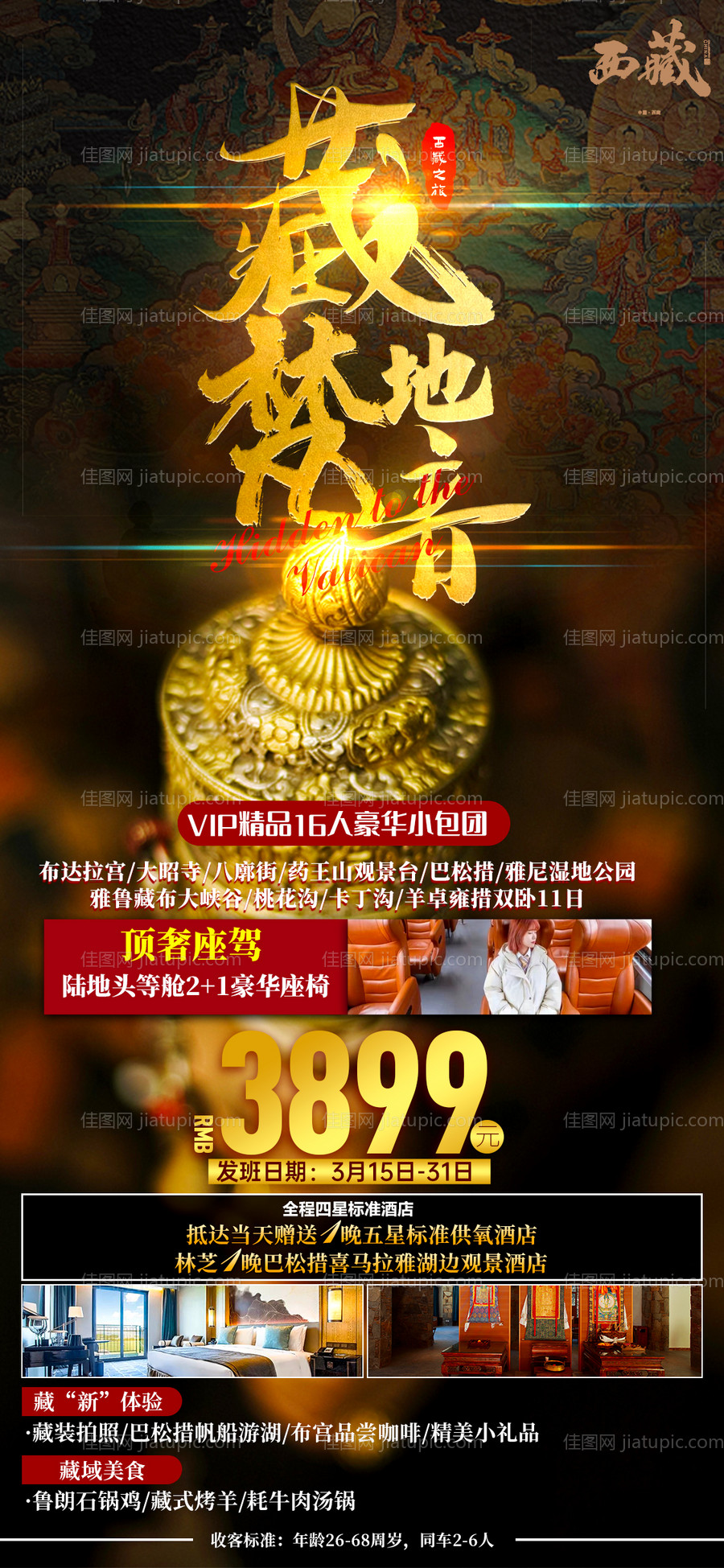 藏地梵音-源文件