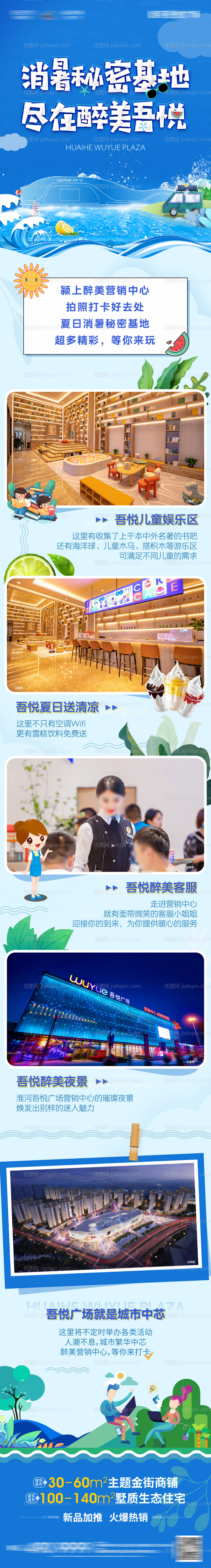 房地产夏日营销中心长图-源文件