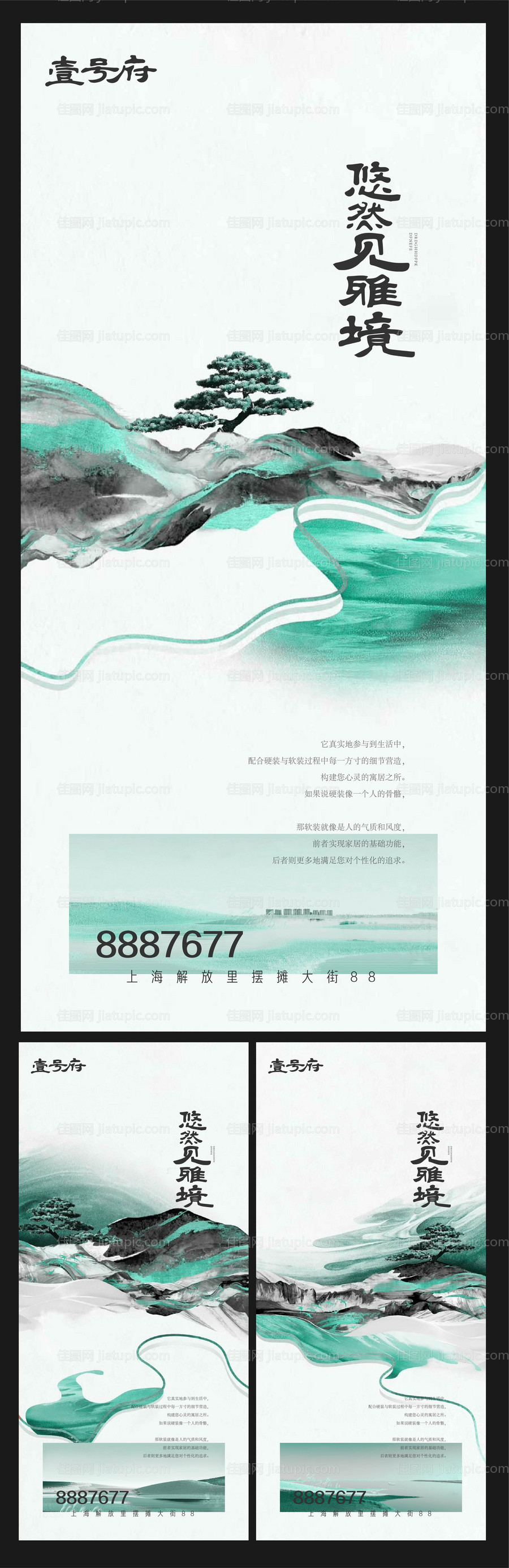 房地产价值点中式海报-源文件