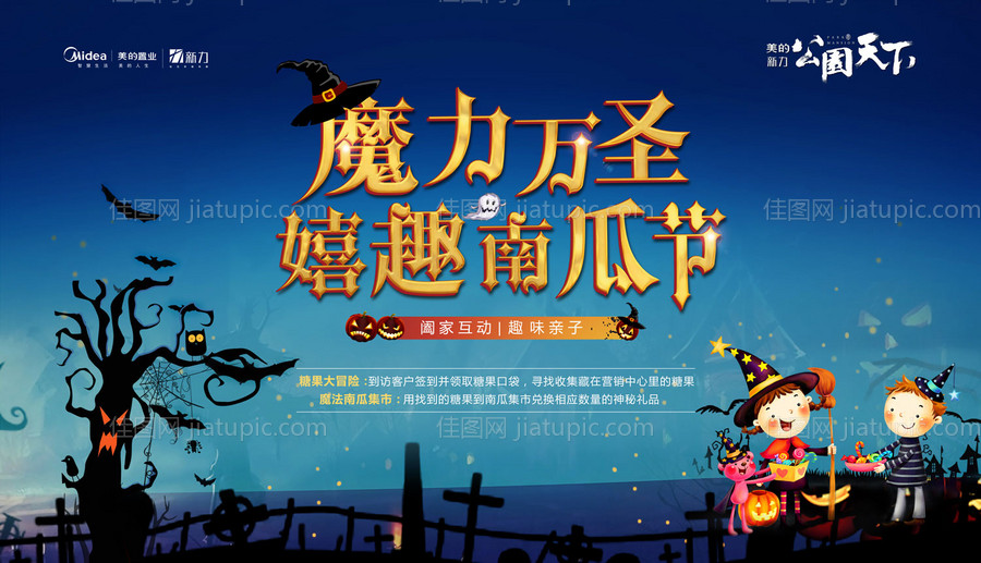 万圣节活动展板背景板-源文件