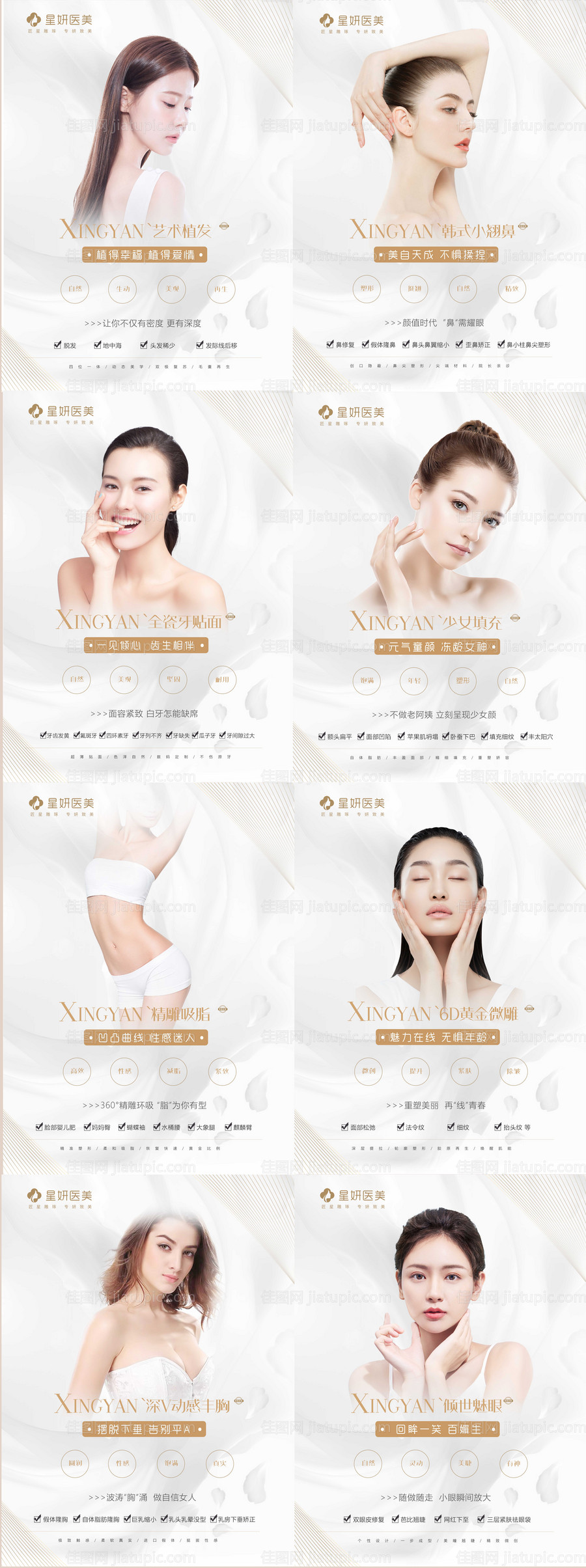 医美项目文化墙介绍-源文件