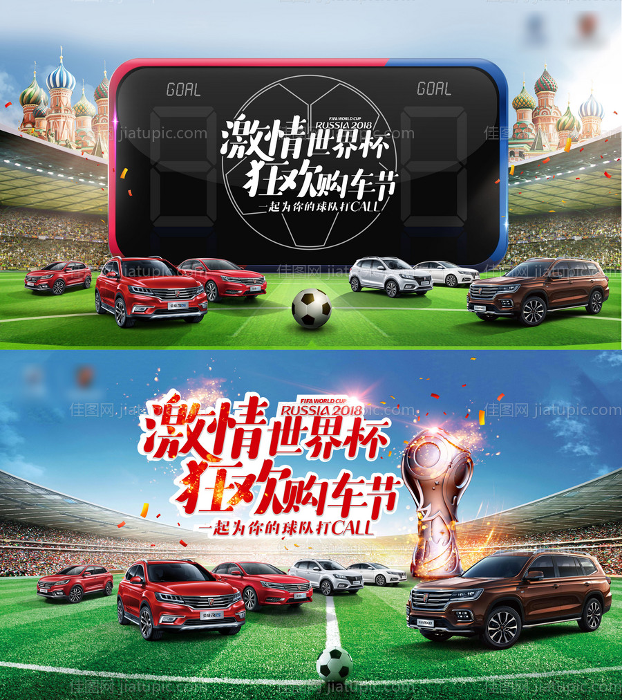 足球世界杯 购车狂欢节主KV-源文件