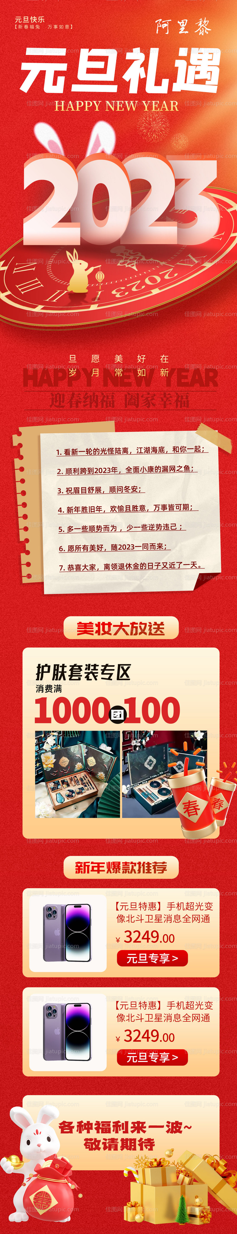 元旦折扣活动长图-源文件