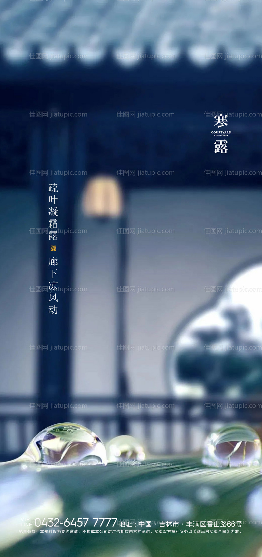 地产寒露节气海报-源文件