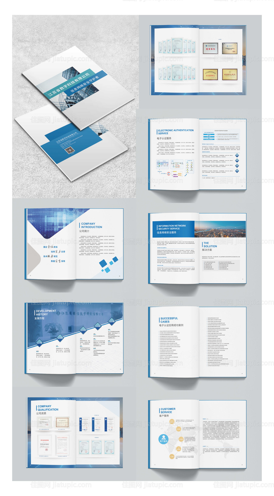 大气数字科技公司宣传册-源文件
