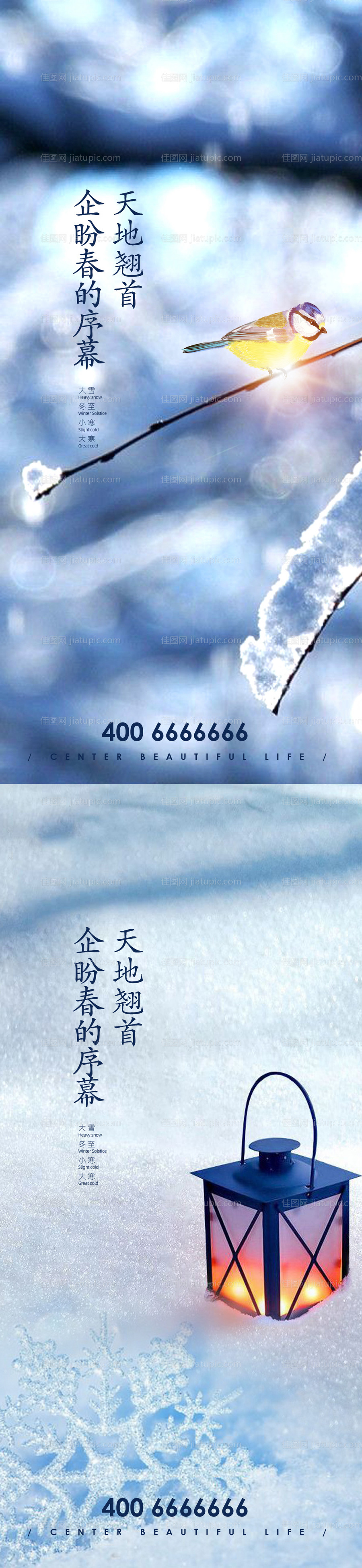 地产节气系列海报-源文件