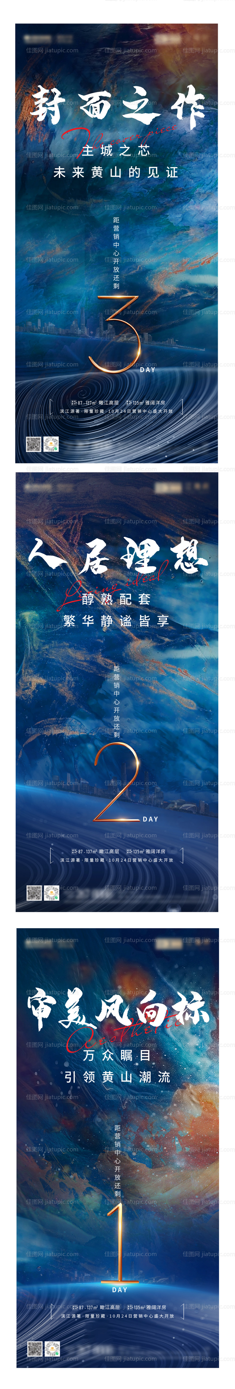 中式质感倒计时海报-源文件