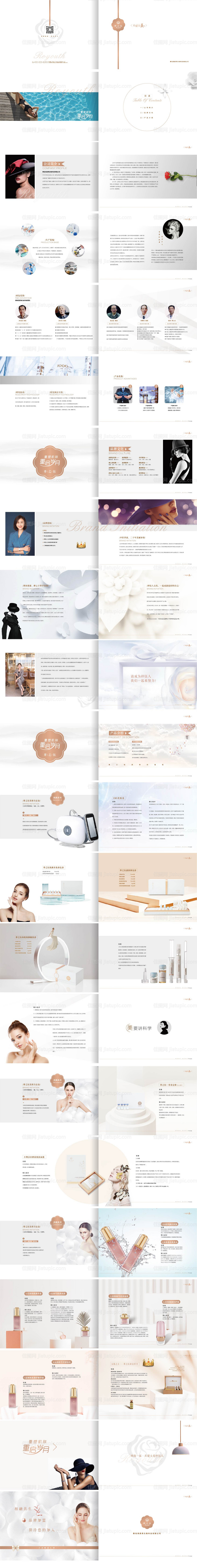 蒂之钰招商手册设计-源文件