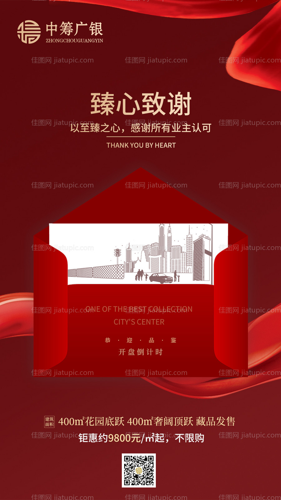 红色大气致谢信封感谢信房产海报-源文件