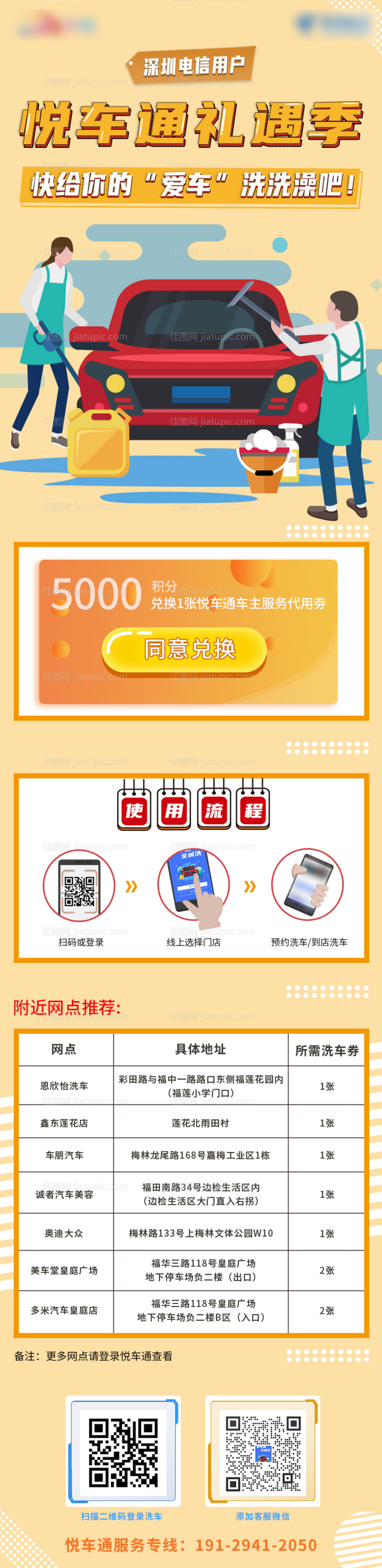 洗车活动长图-源文件