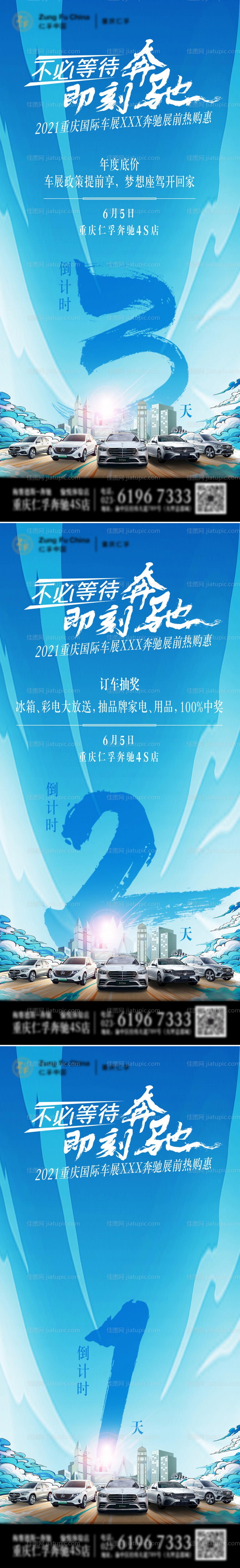 汽车车展倒计时海报-源文件