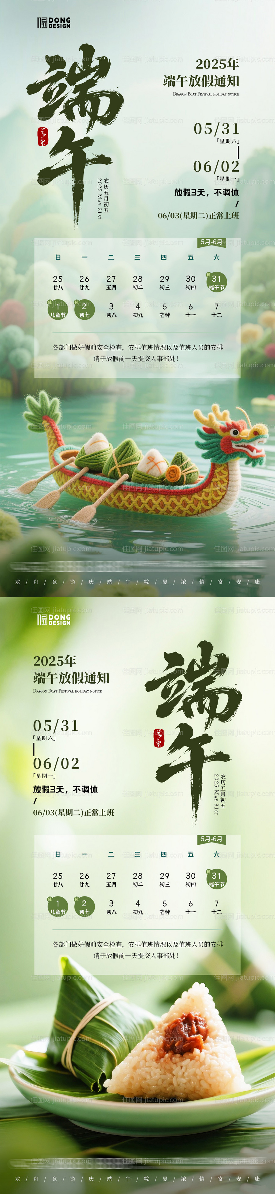 端午节放假通知-源文件