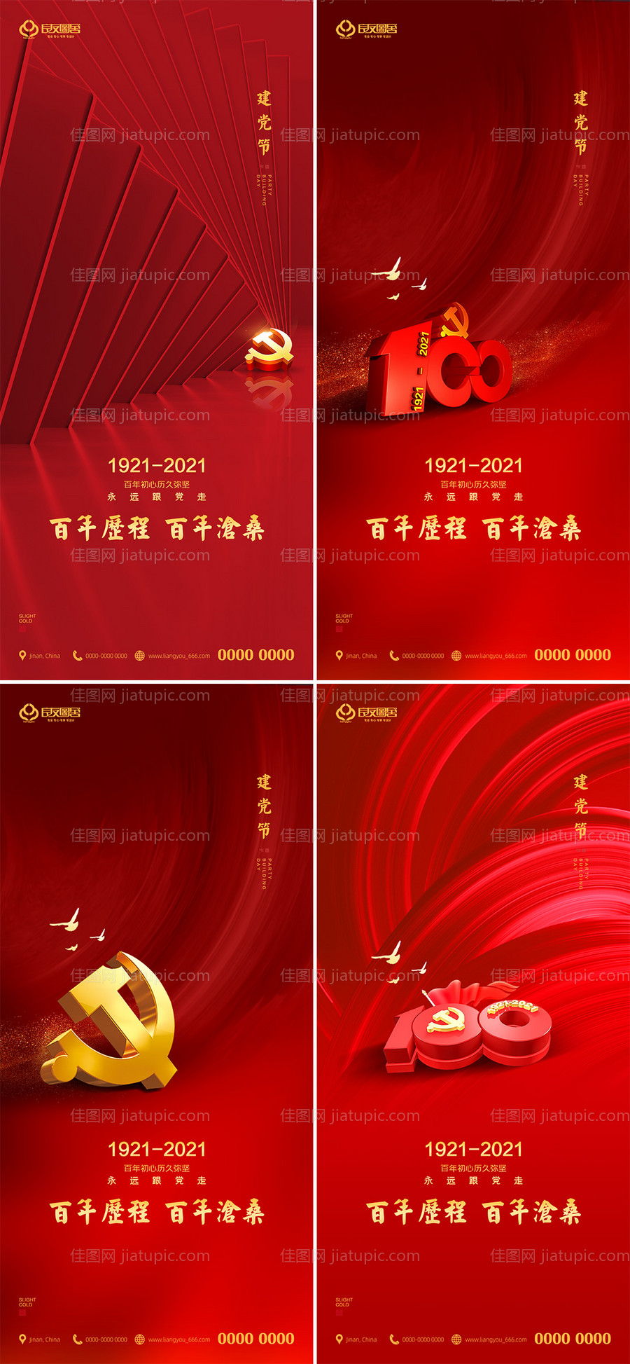 房地产七一建党节100周年刷屏海报-源文件