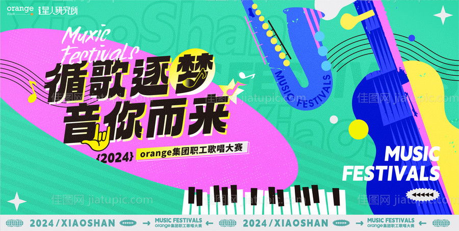 音乐节形象kv-源文件