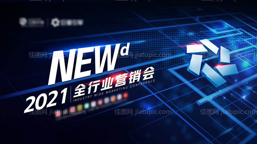全行业营销会背景板-源文件