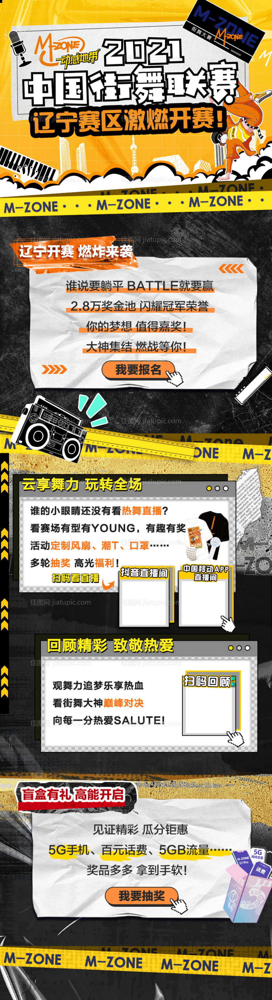 街舞大赛-源文件