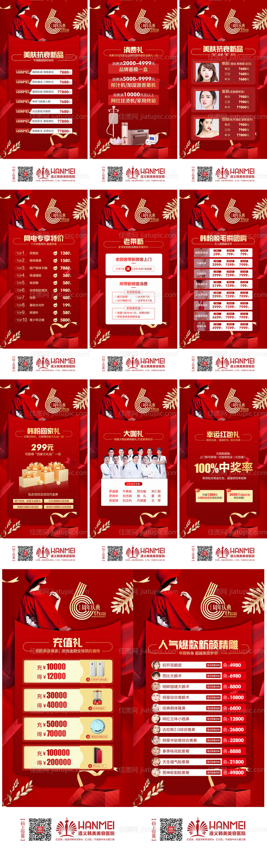 医美整形周年庆专场活动系列推图-源文件