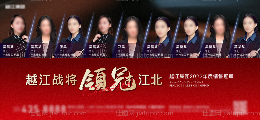 年度销售冠军活动背景板-源文件