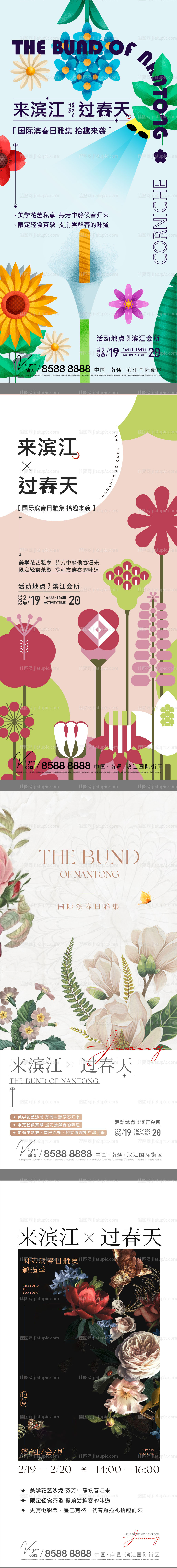 插花活动系列海报-源文件