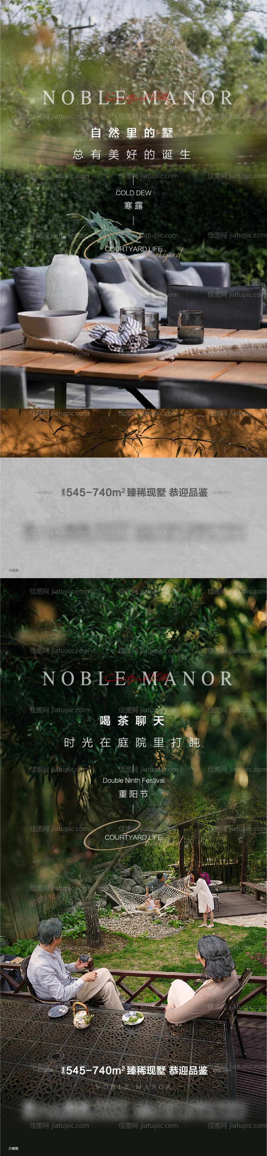 重阳节及寒露庭院海报-源文件