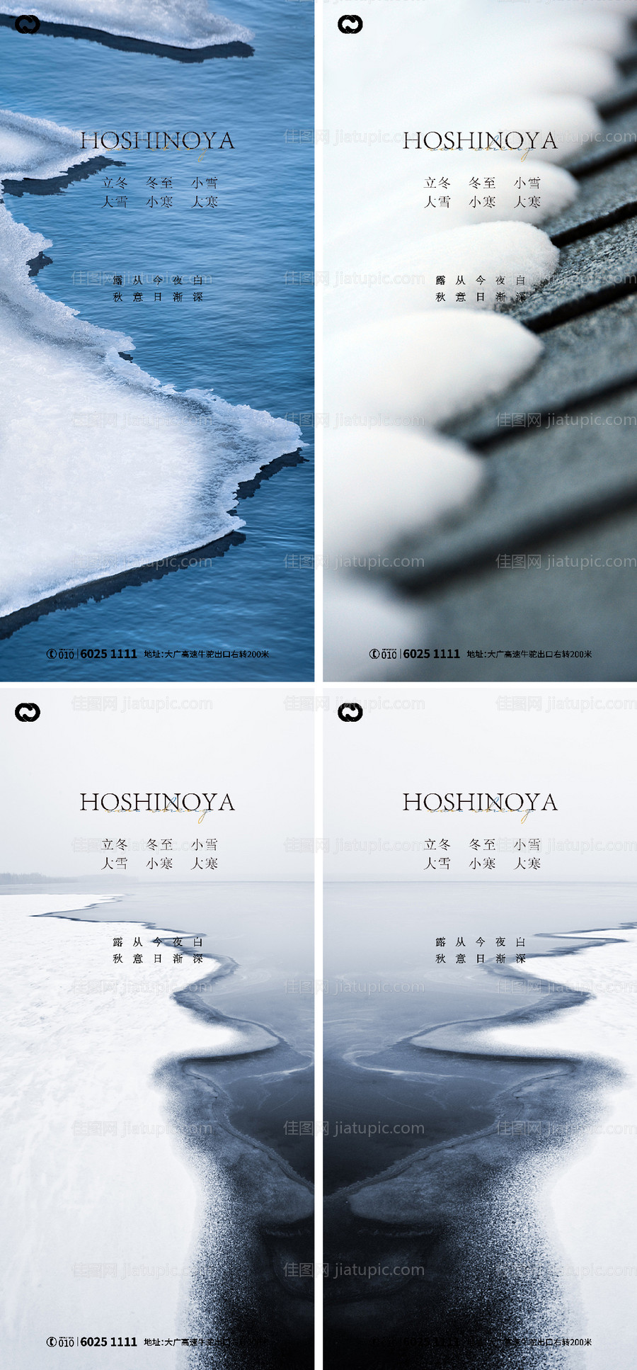 大雪大寒小寒小雪立冬海报二十四节气-源文件