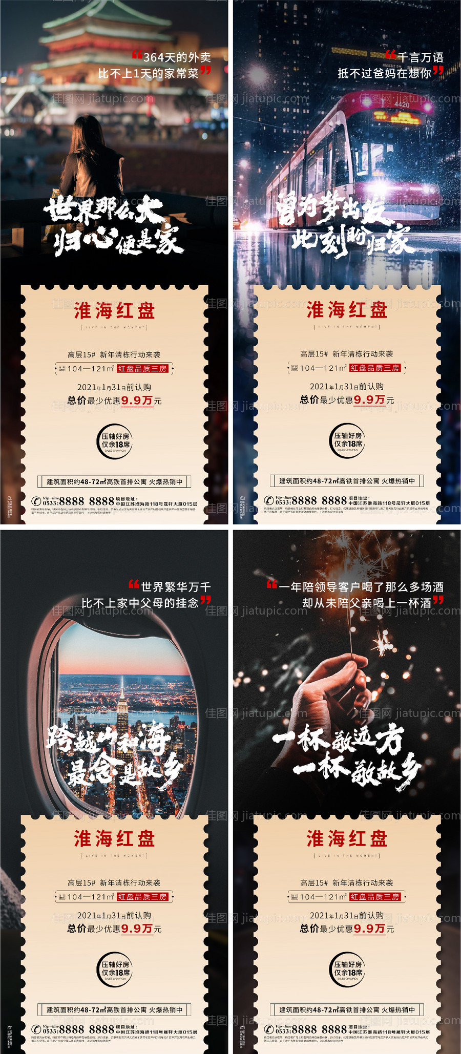 地产春节中秋返乡置业海报系列-源文件