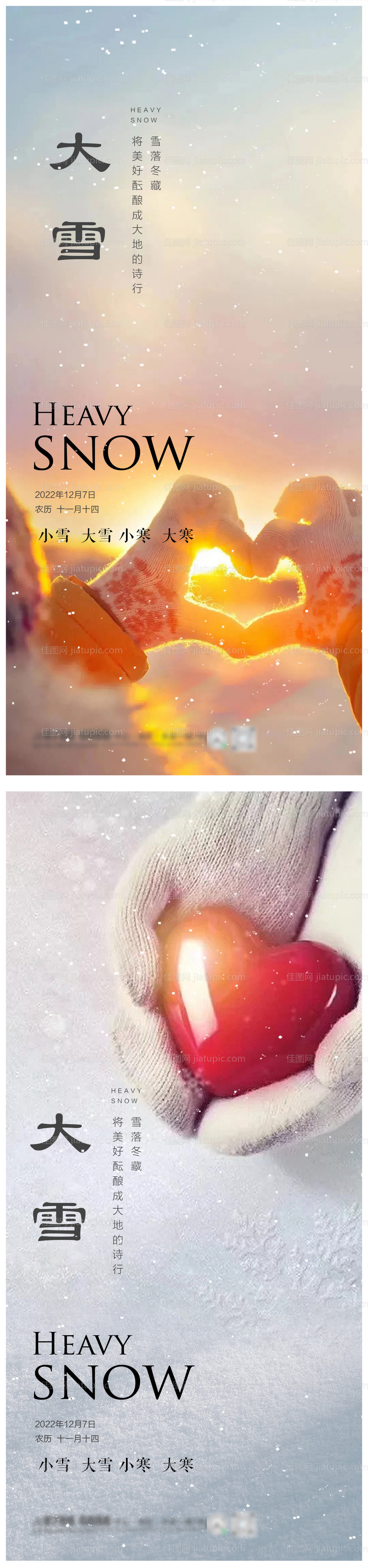 小雪冬至大雪小寒大寒-源文件