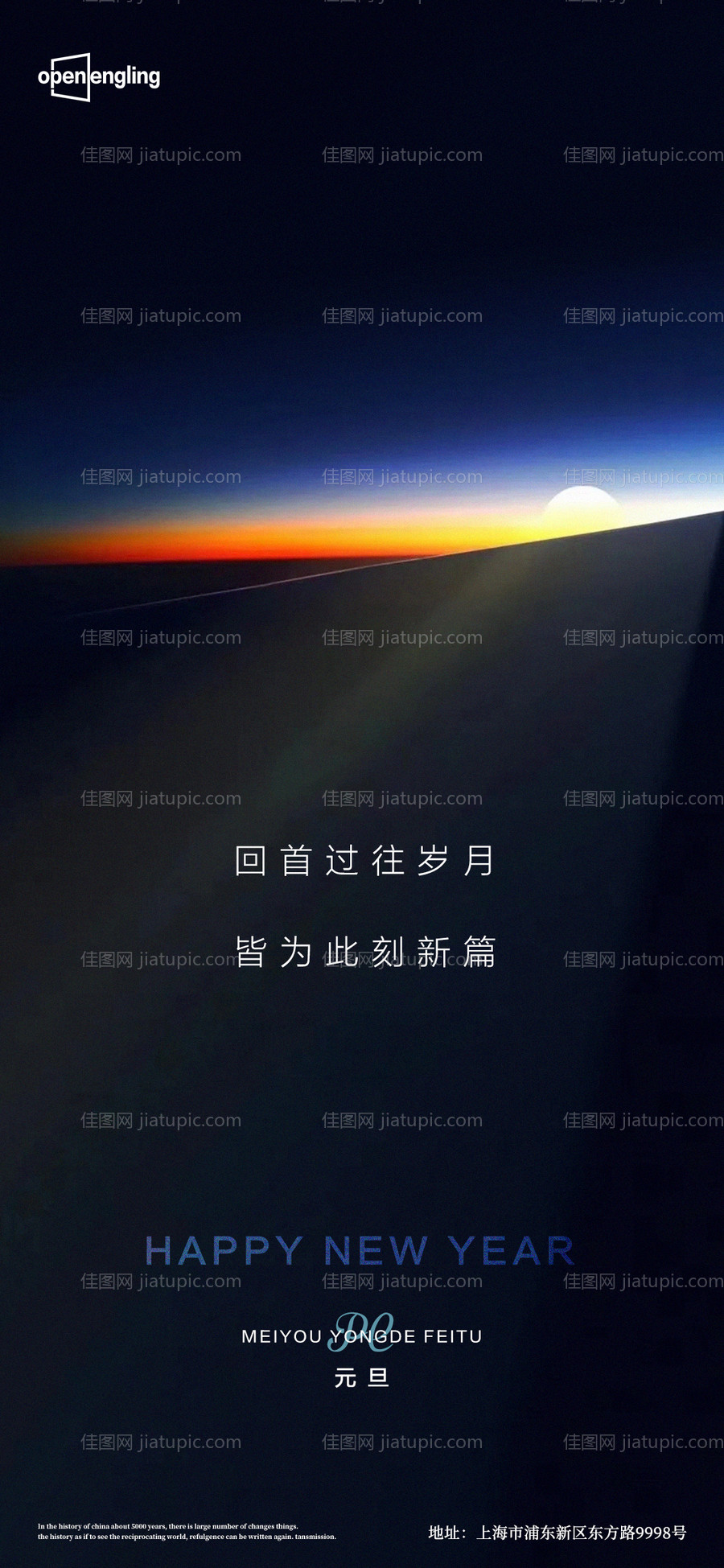 元旦微信移动端海报-源文件