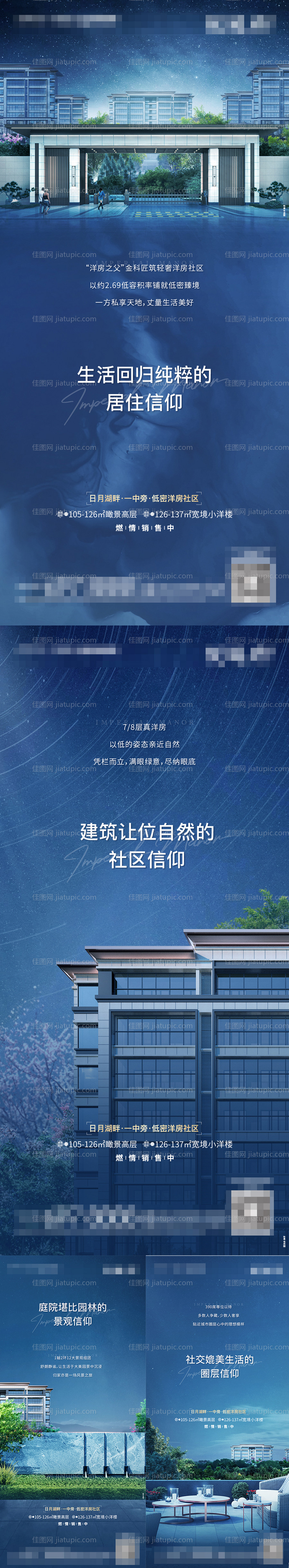 地产洋房价值点系列海报-源文件