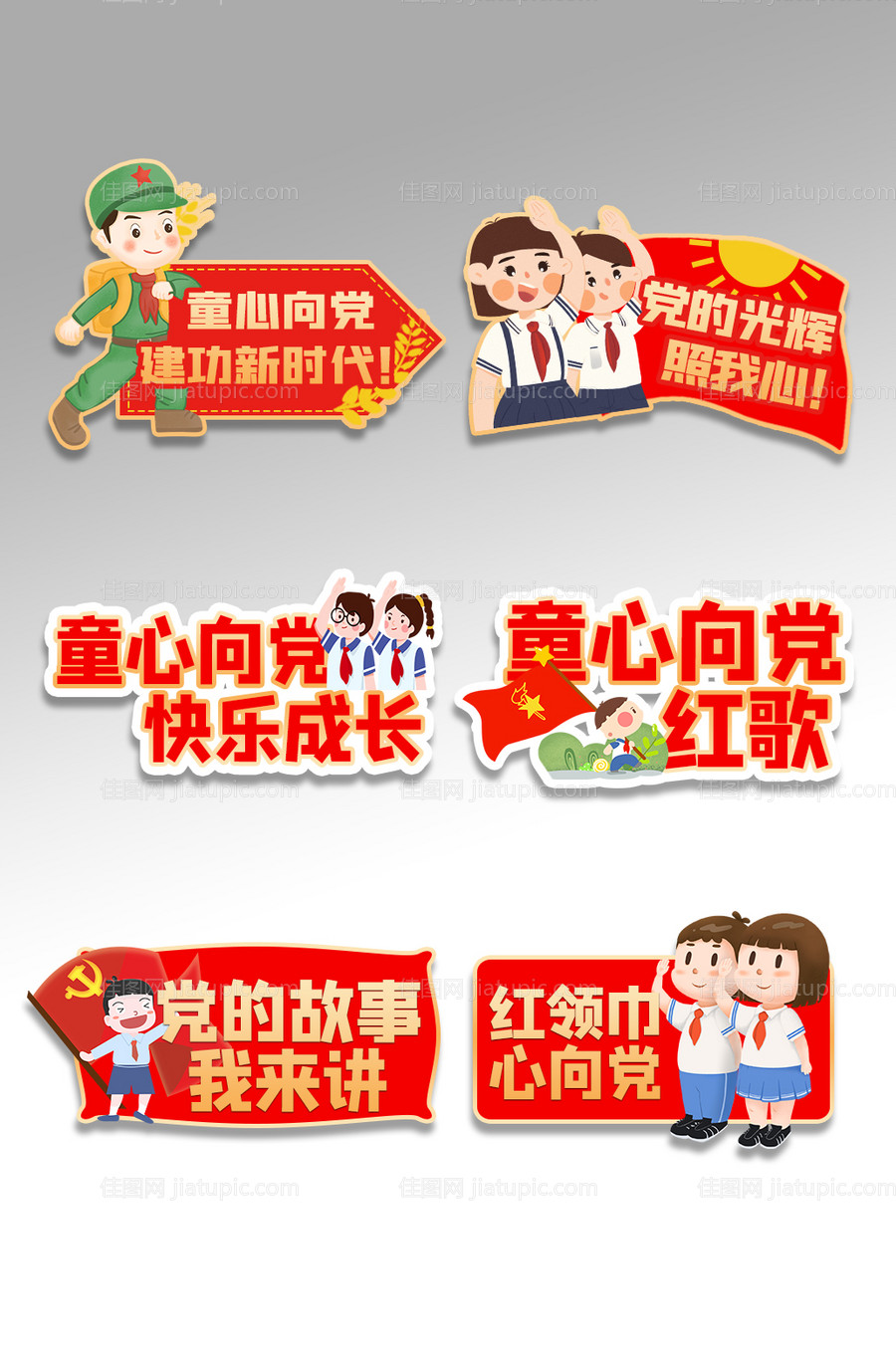 六一党建手举牌-源文件