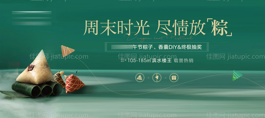 端午节DIY活动展板-源文件