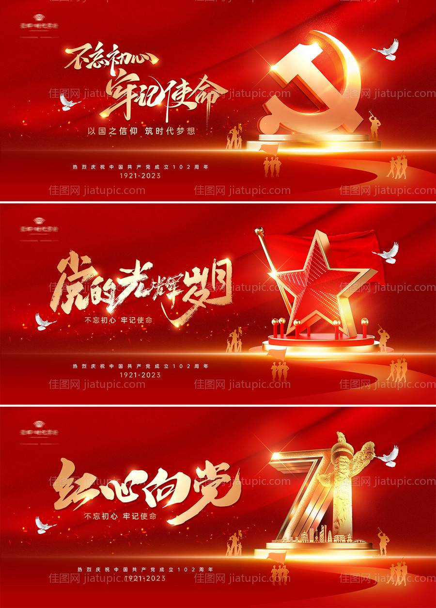建党节主画面展板-源文件