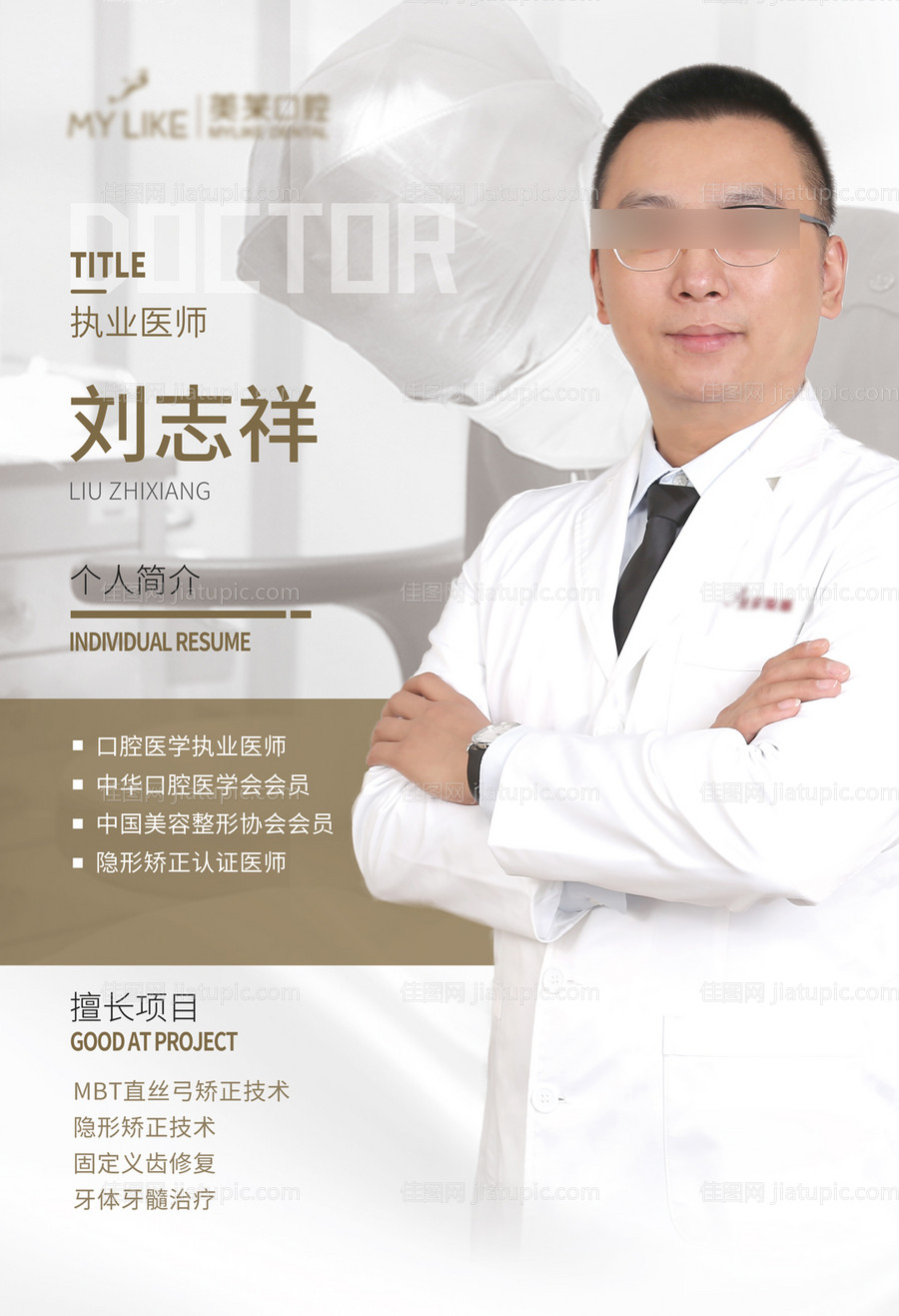 医生宣传海报-源文件