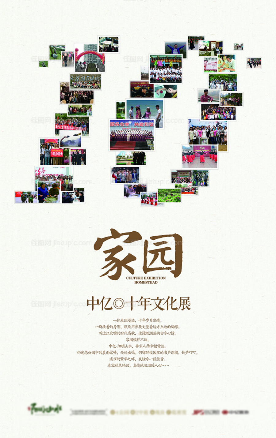 创意数字照片组合10周年-源文件