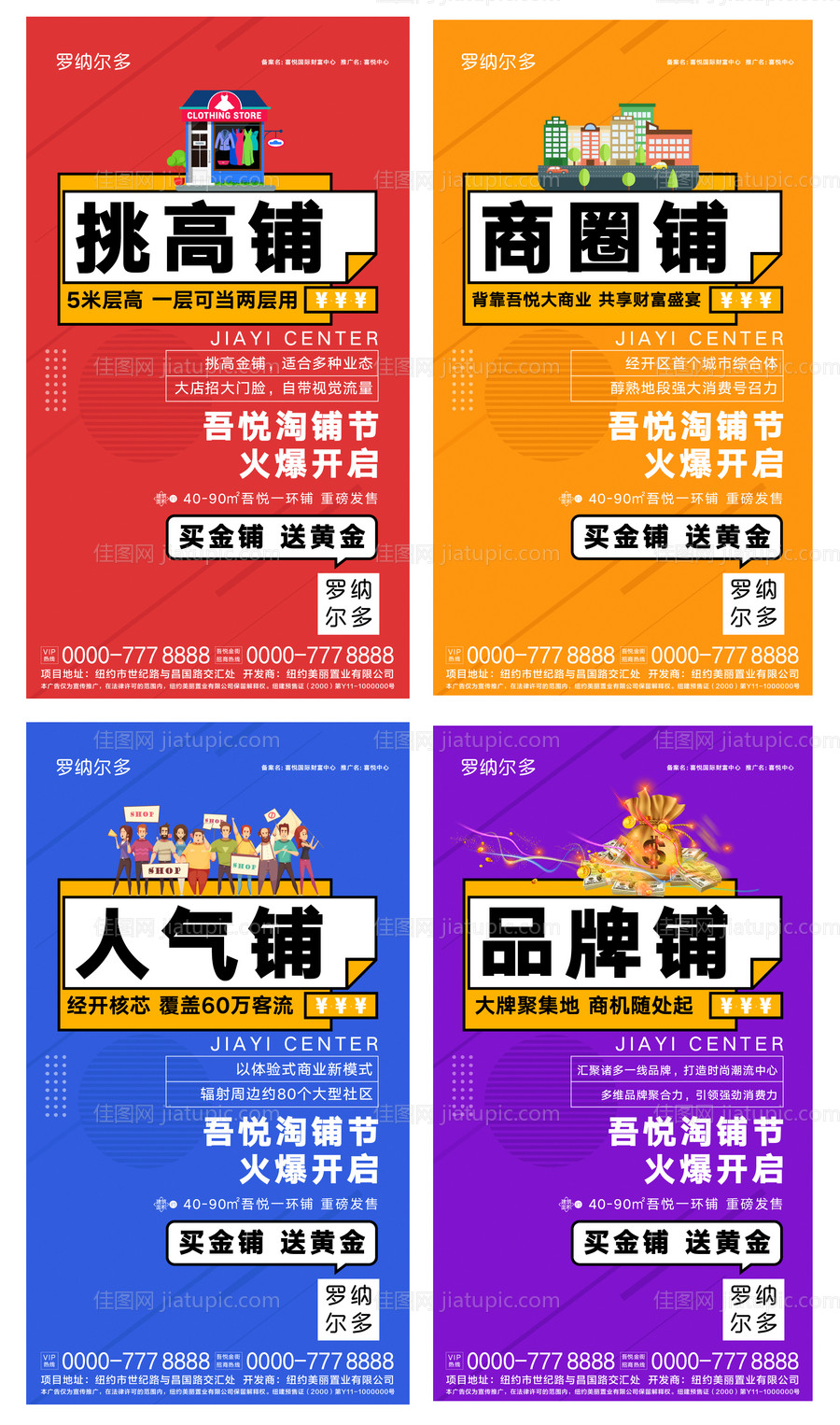 商铺节活动系列海报-源文件