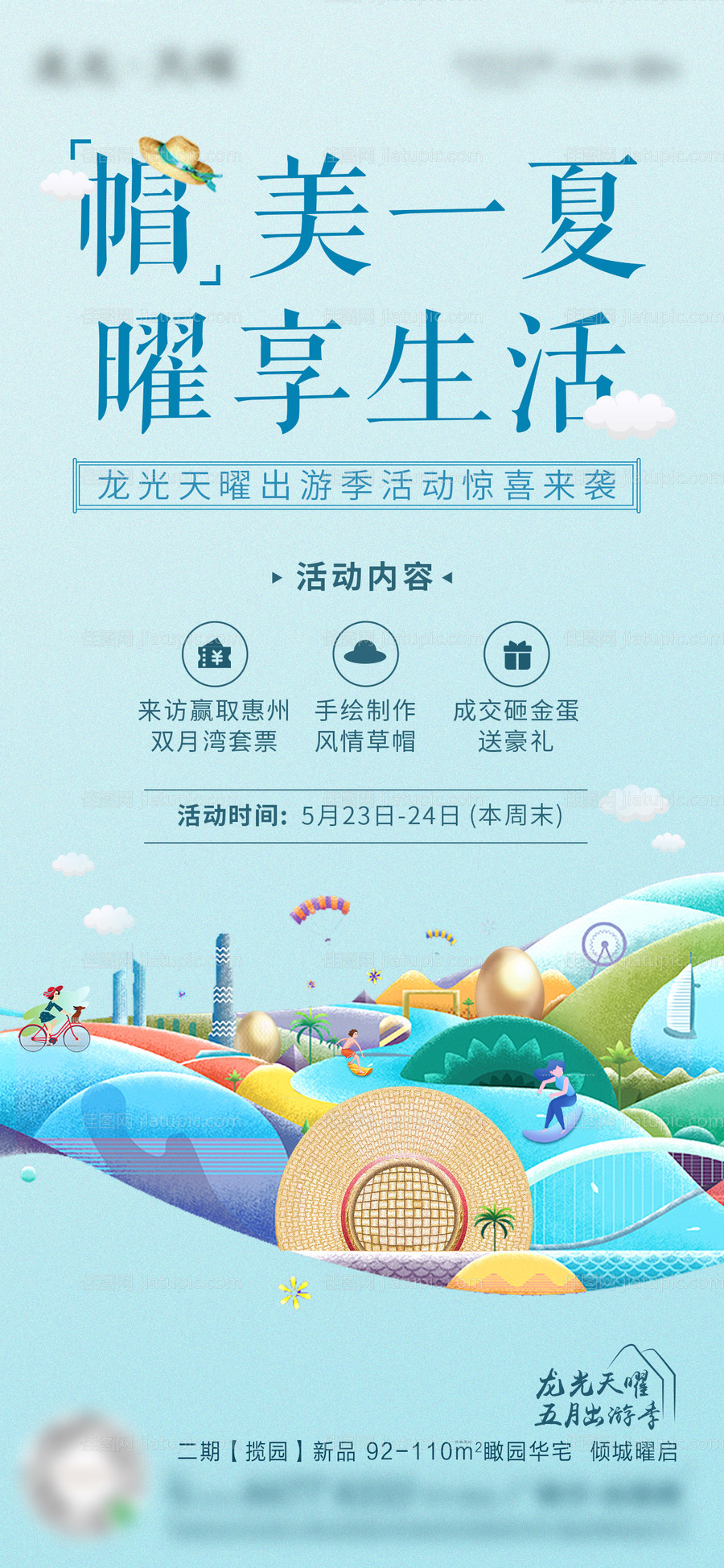 地产夏日帽子活动单图-源文件