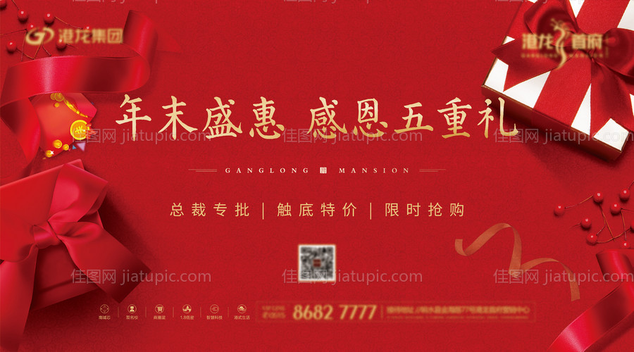 新春年末感恩回馈海报-源文件