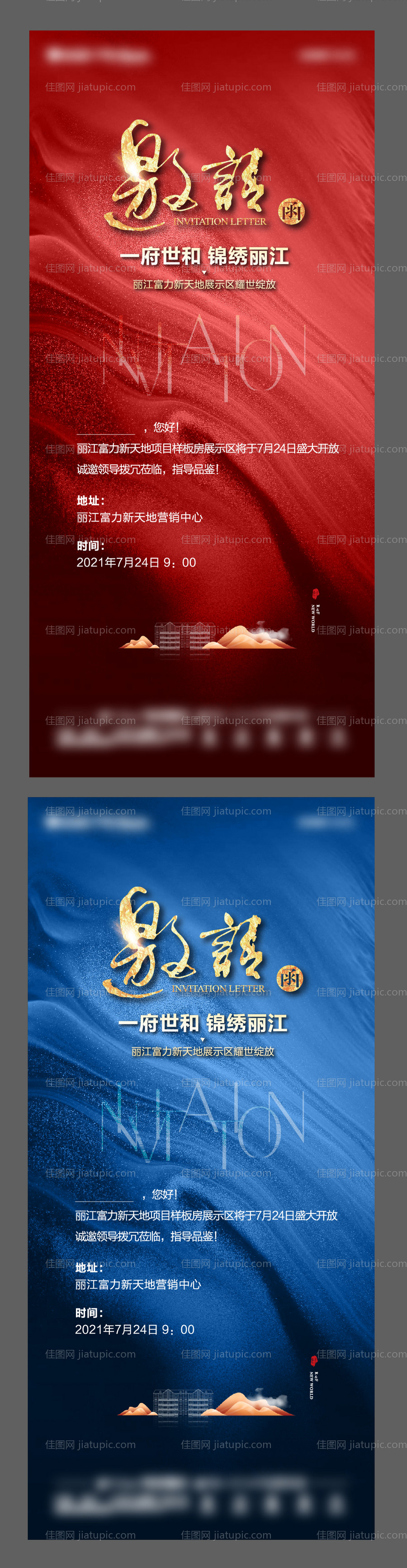 红蓝金邀请函海报-源文件