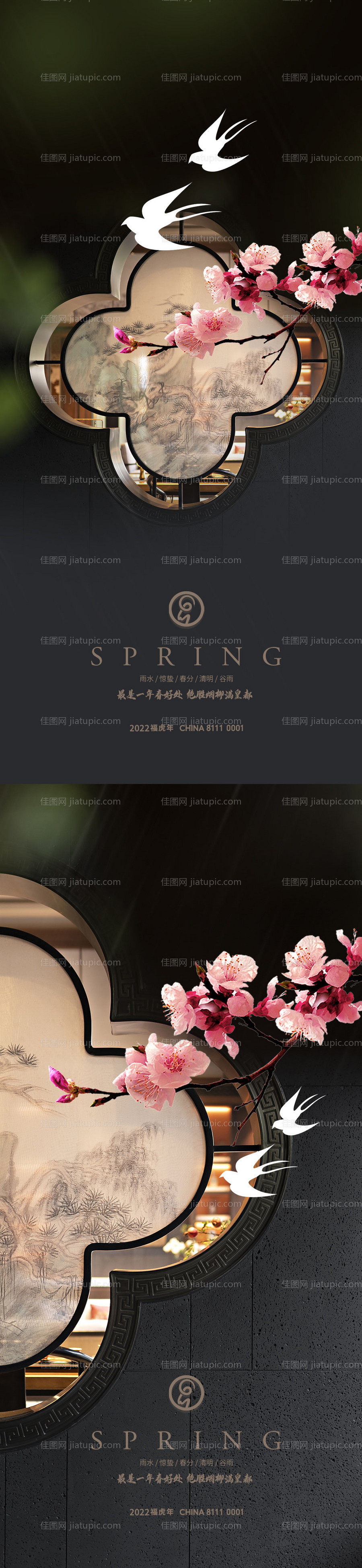 雨水惊蛰春分清明谷雨海报-源文件