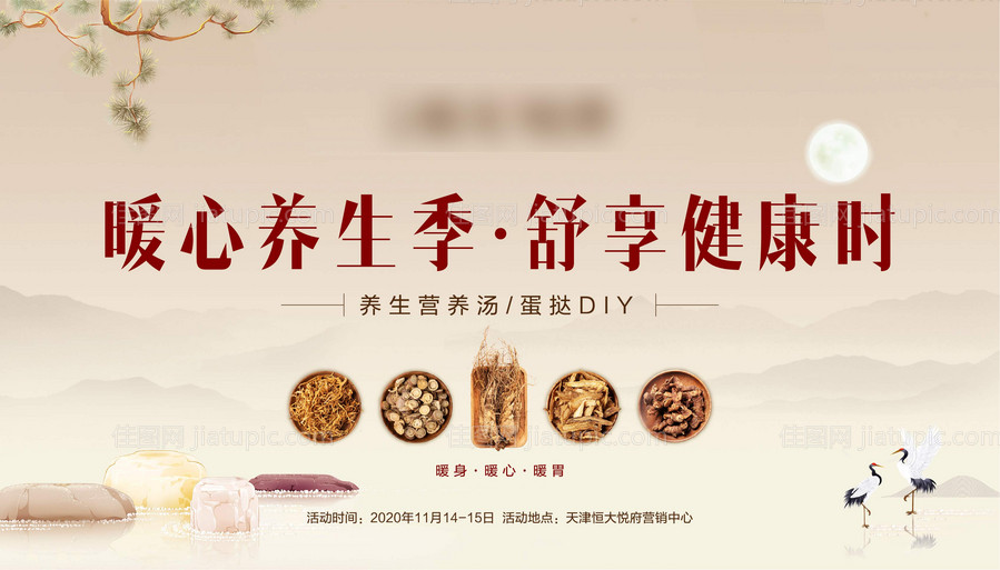 地产养生活动展板-源文件