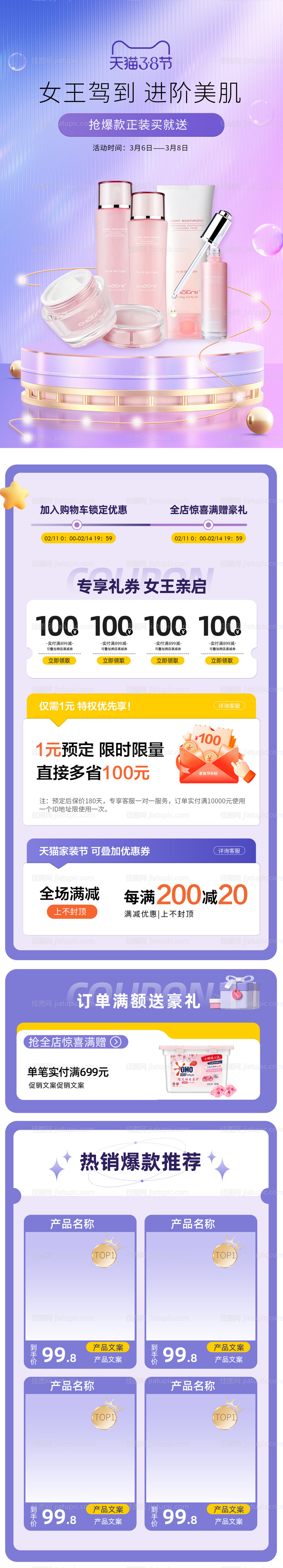 38节美妆促销电商首页-源文件