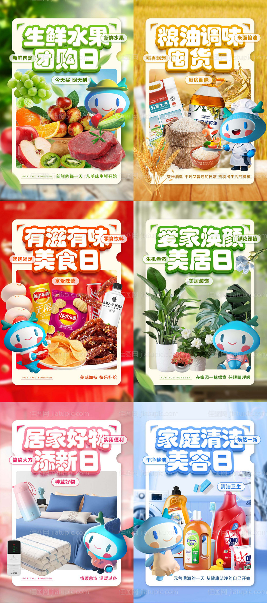 社群一周品类海报-源文件