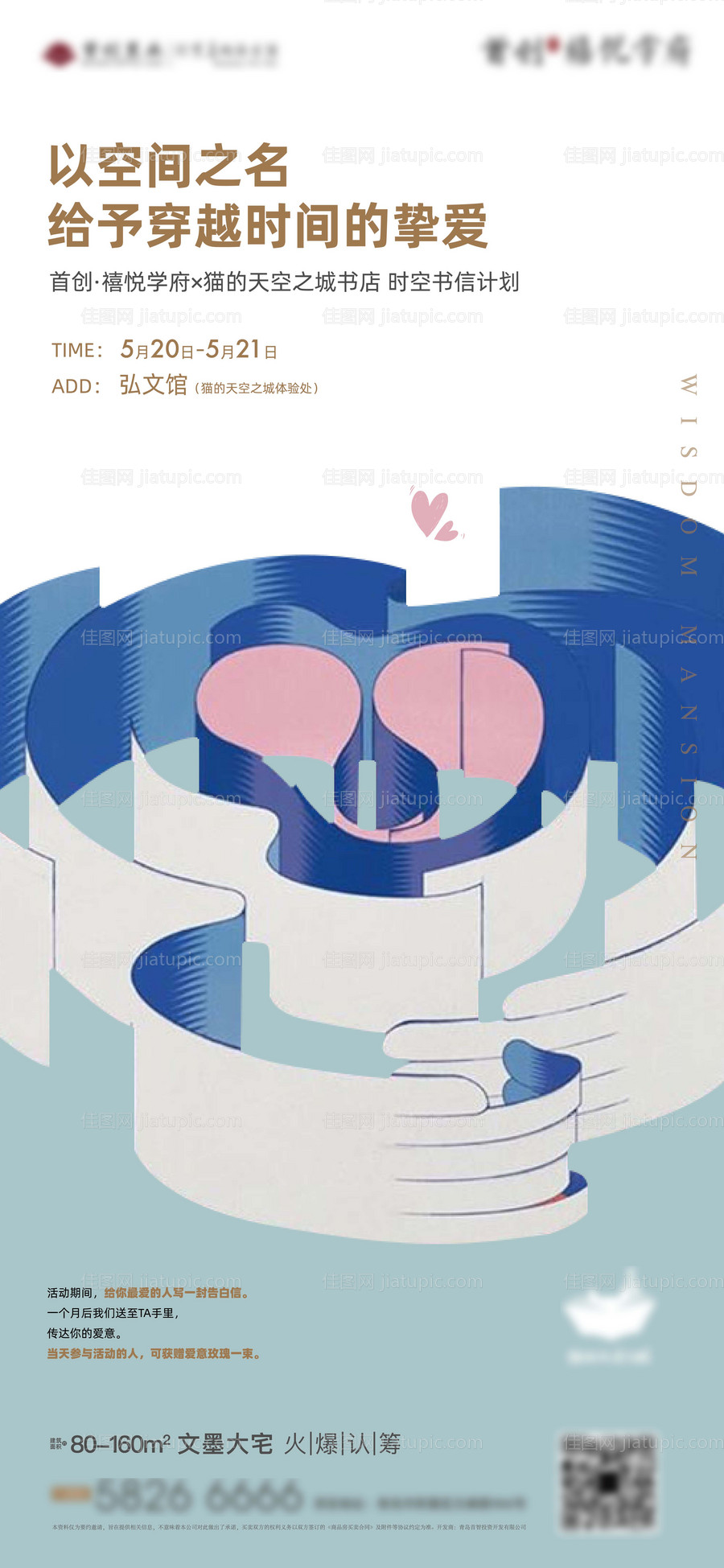 地产520猫的天空之城书店单图-源文件