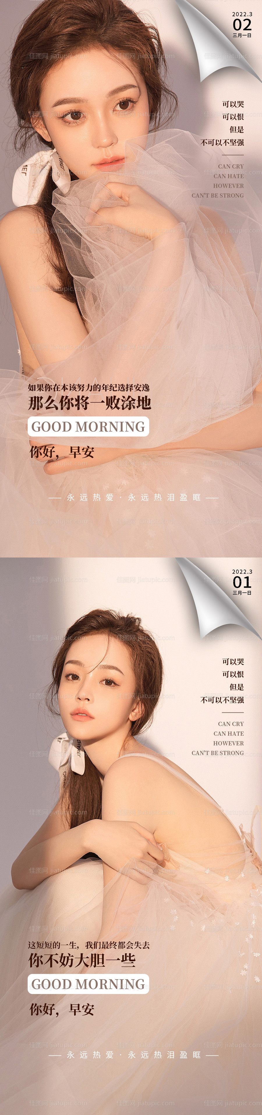 医美整形早安图-源文件