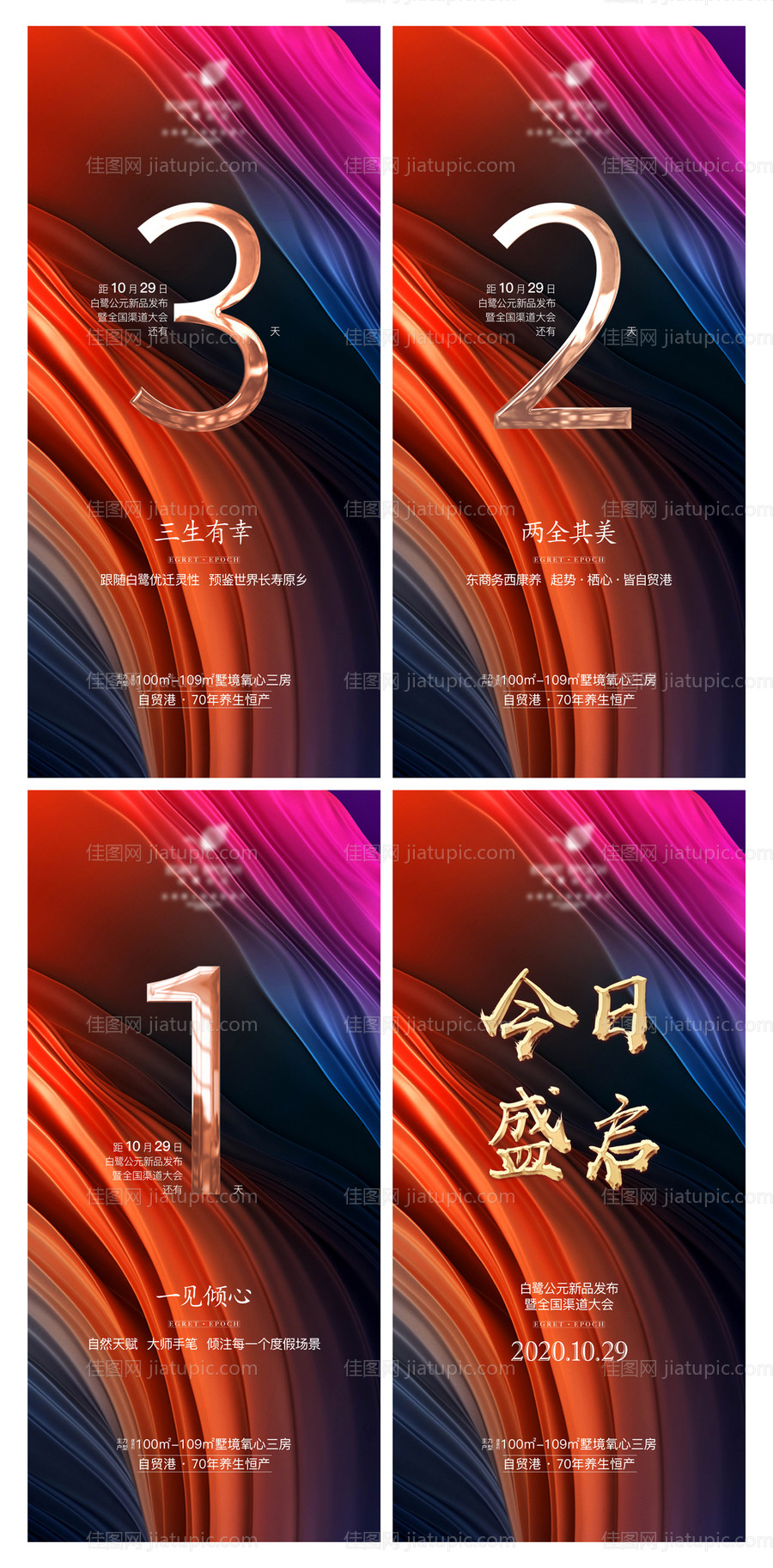 地产倒计时系列海报-源文件