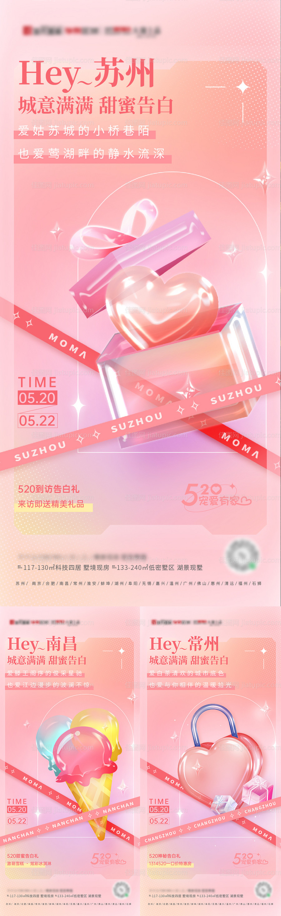 情人节系列海报-源文件