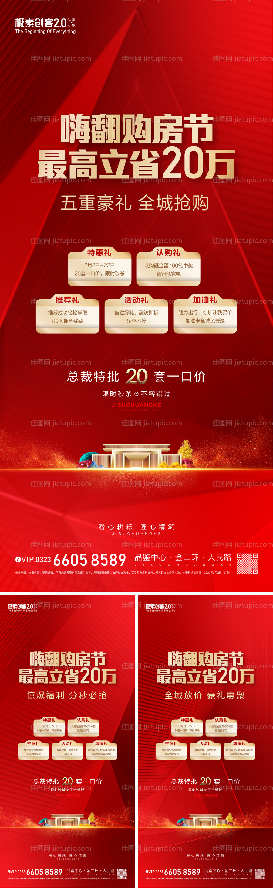 购房节五重礼海报-源文件